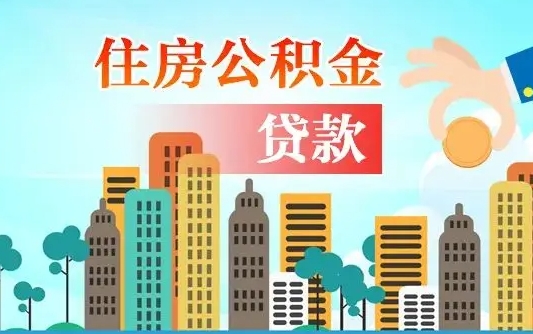 葫芦岛公积金在哪取（从哪里取住房公积金）